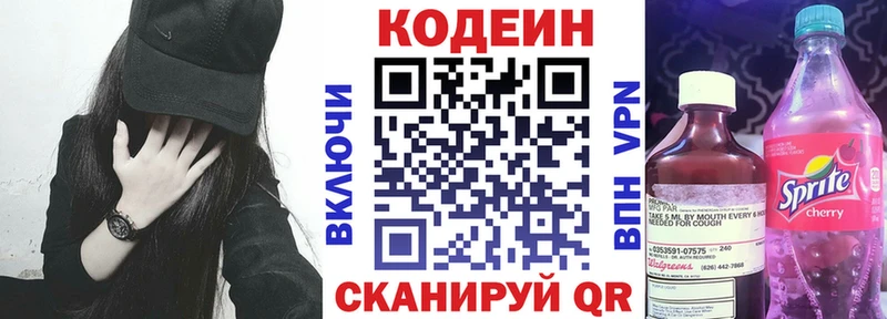 цена наркотик  Оса  Codein напиток Lean (лин) 